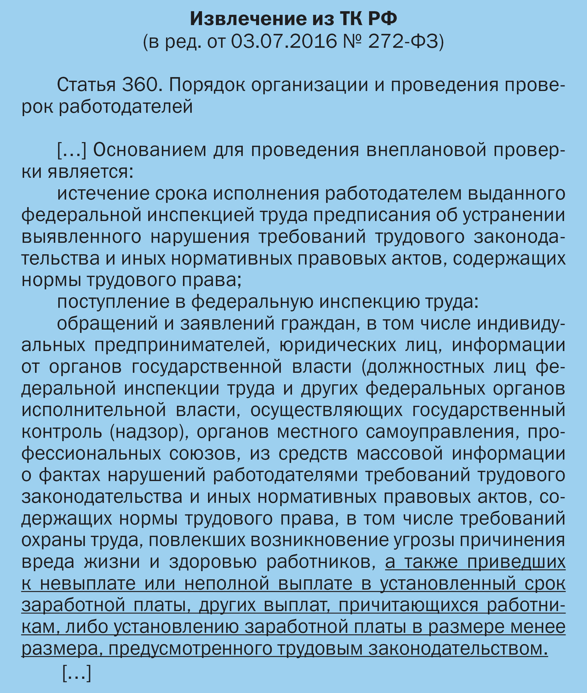 Требования к ответственности руководства изложены в документах внешнего происхождения